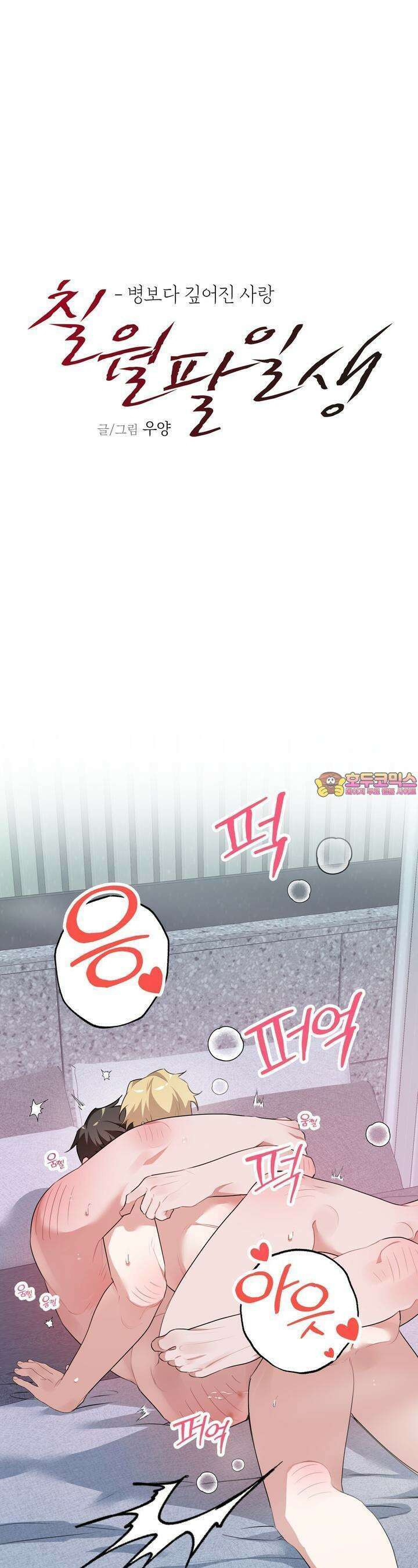 칠월팔일생 39화 1