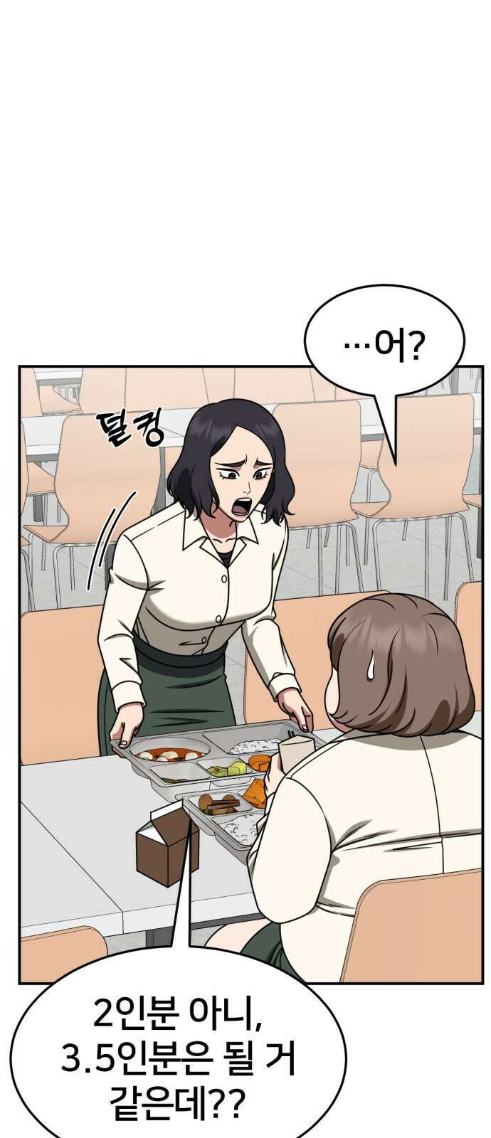 나를 바꿔줘 [시즌2] 사유리 8 2
