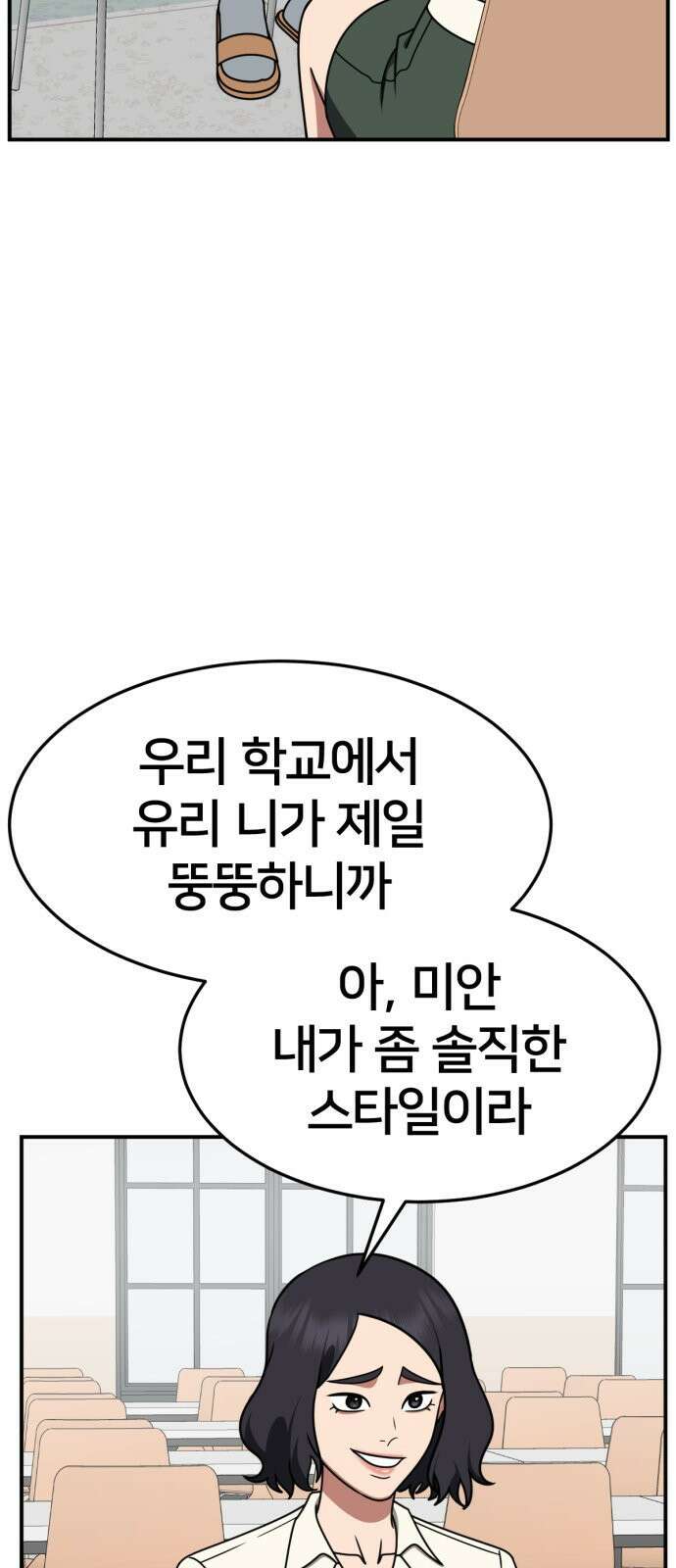 나를 바꿔줘 [시즌2] 사유리 8 4