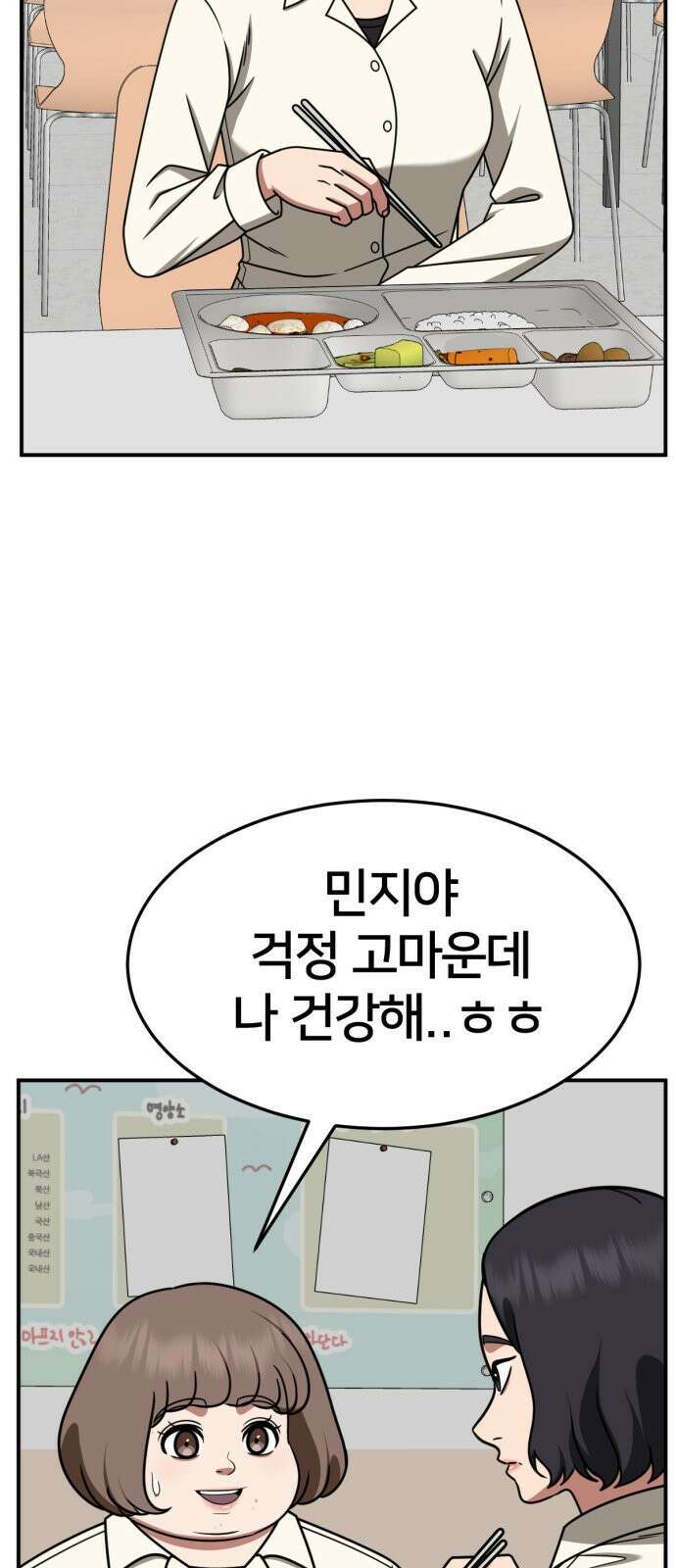 나를 바꿔줘 [시즌2] 사유리 8 5