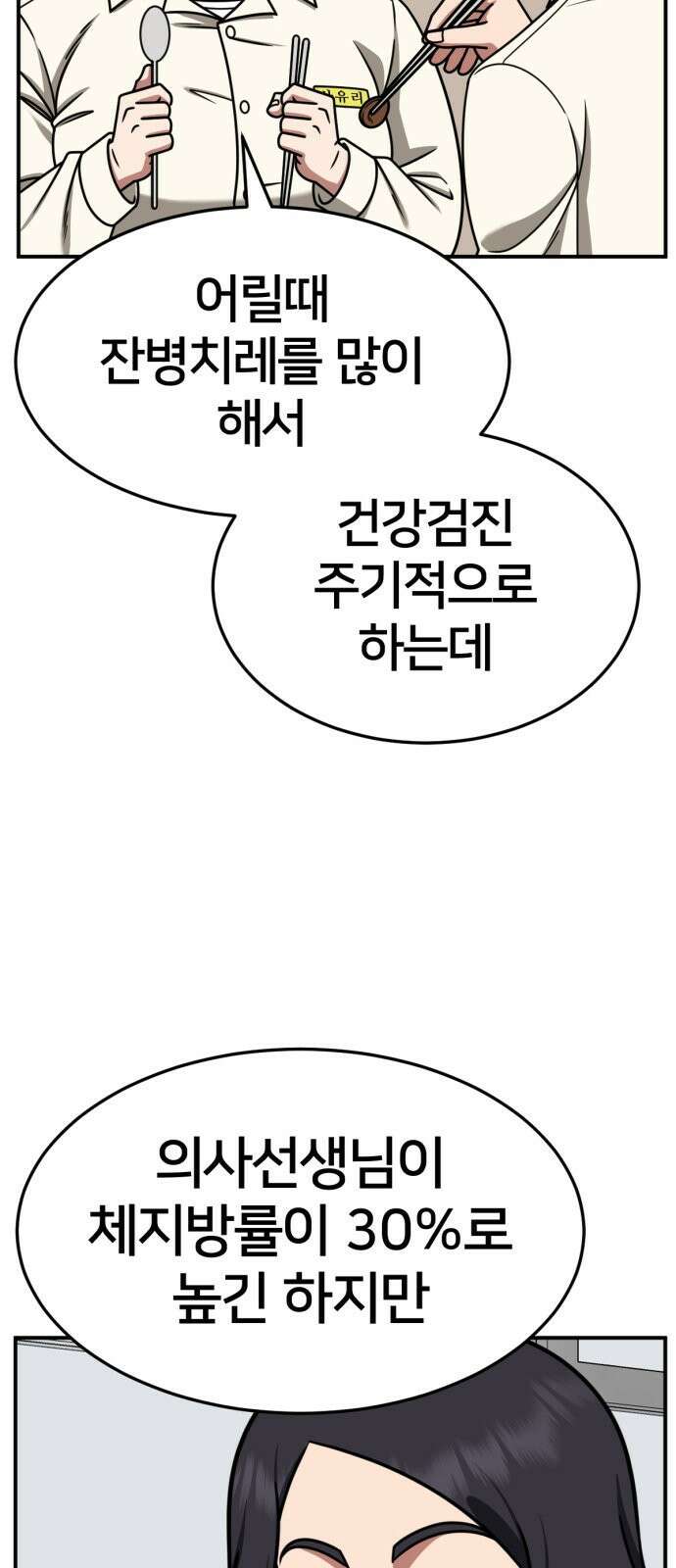 나를 바꿔줘 [시즌2] 사유리 8 6