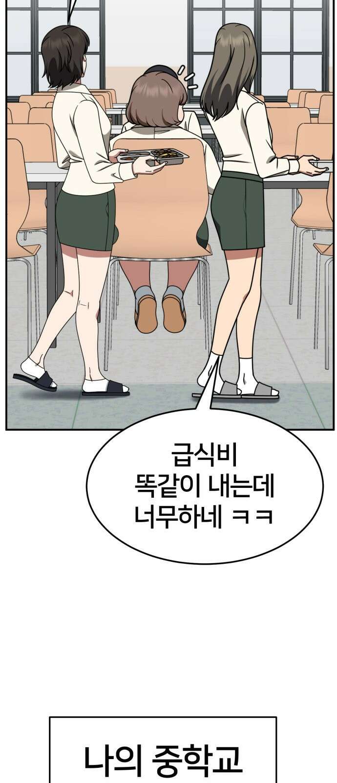 나를 바꿔줘 [시즌2] 사유리 8 8