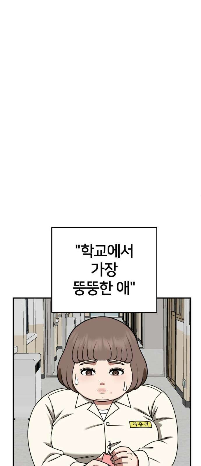 나를 바꿔줘 [시즌2] 사유리 8 10