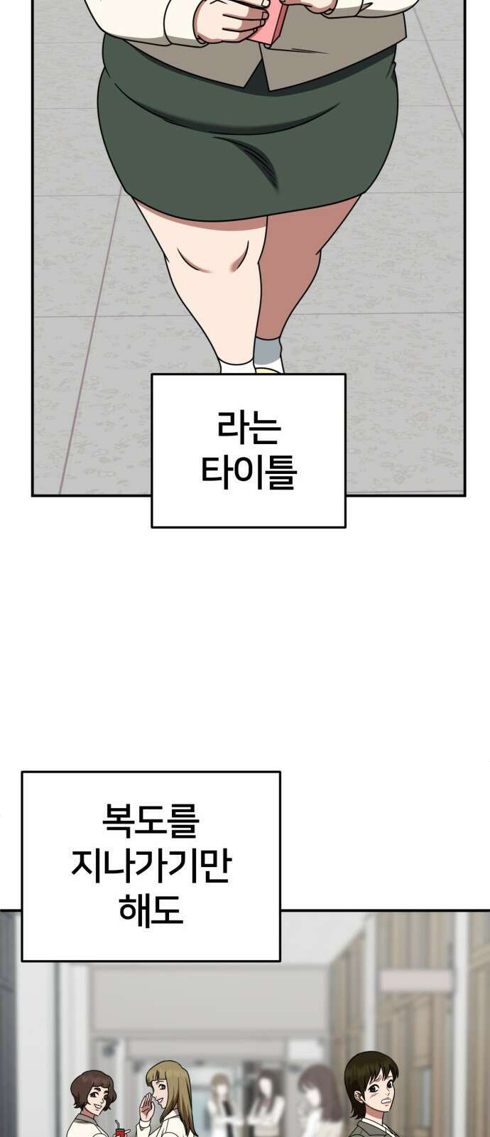 나를 바꿔줘 [시즌2] 사유리 8 11