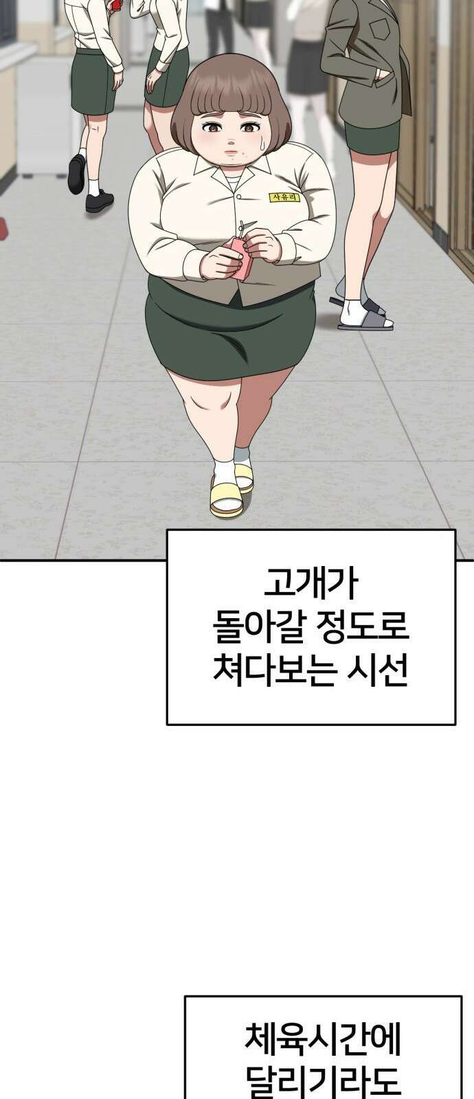나를 바꿔줘 [시즌2] 사유리 8 12