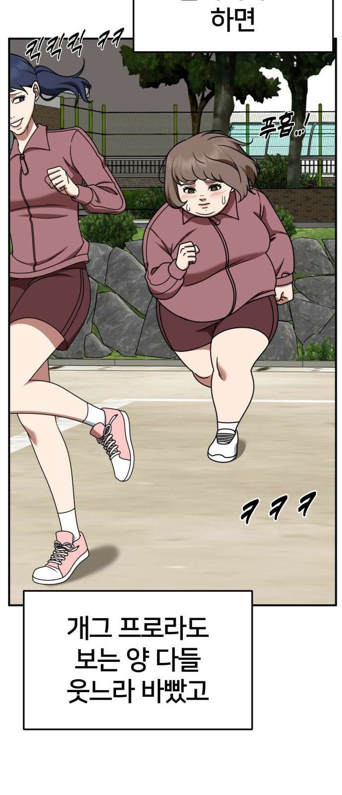 나를 바꿔줘 [시즌2] 사유리 8 13