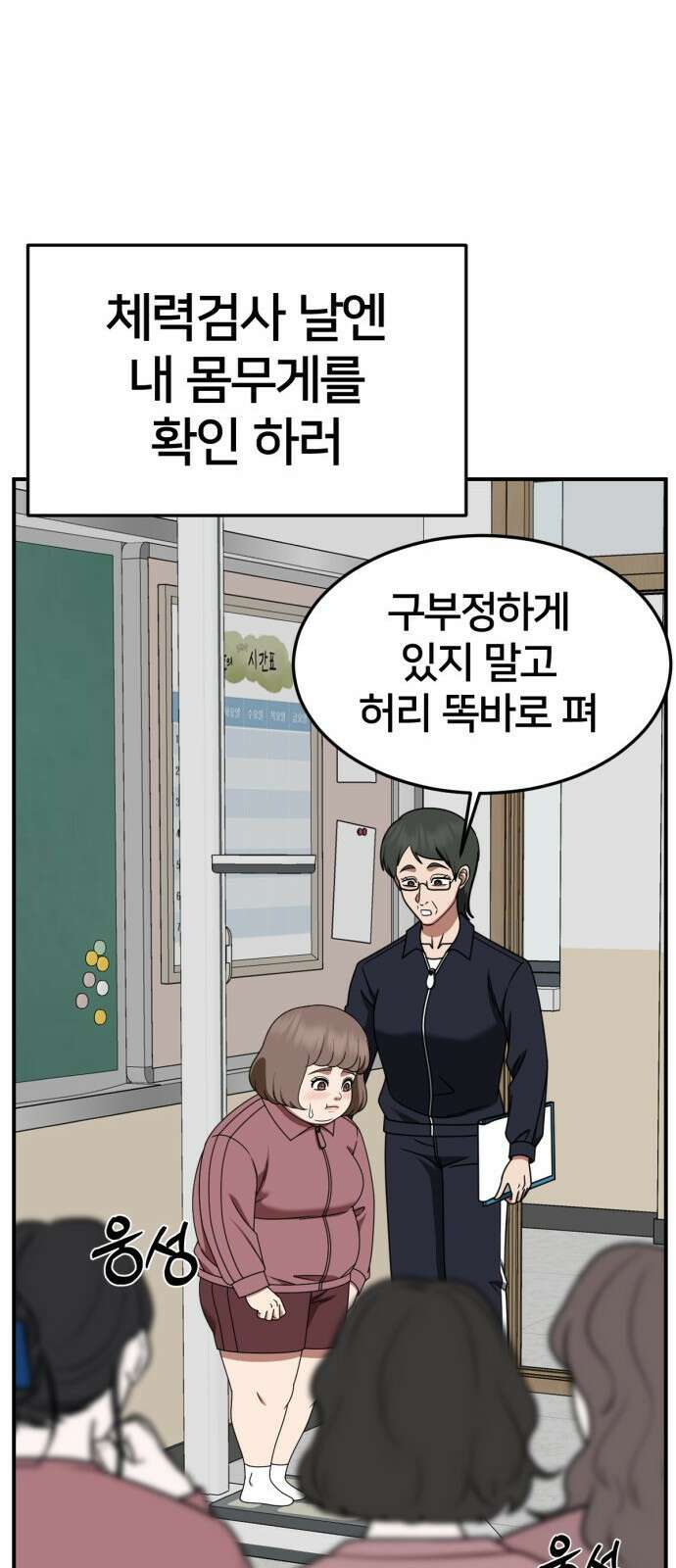나를 바꿔줘 [시즌2] 사유리 8 14