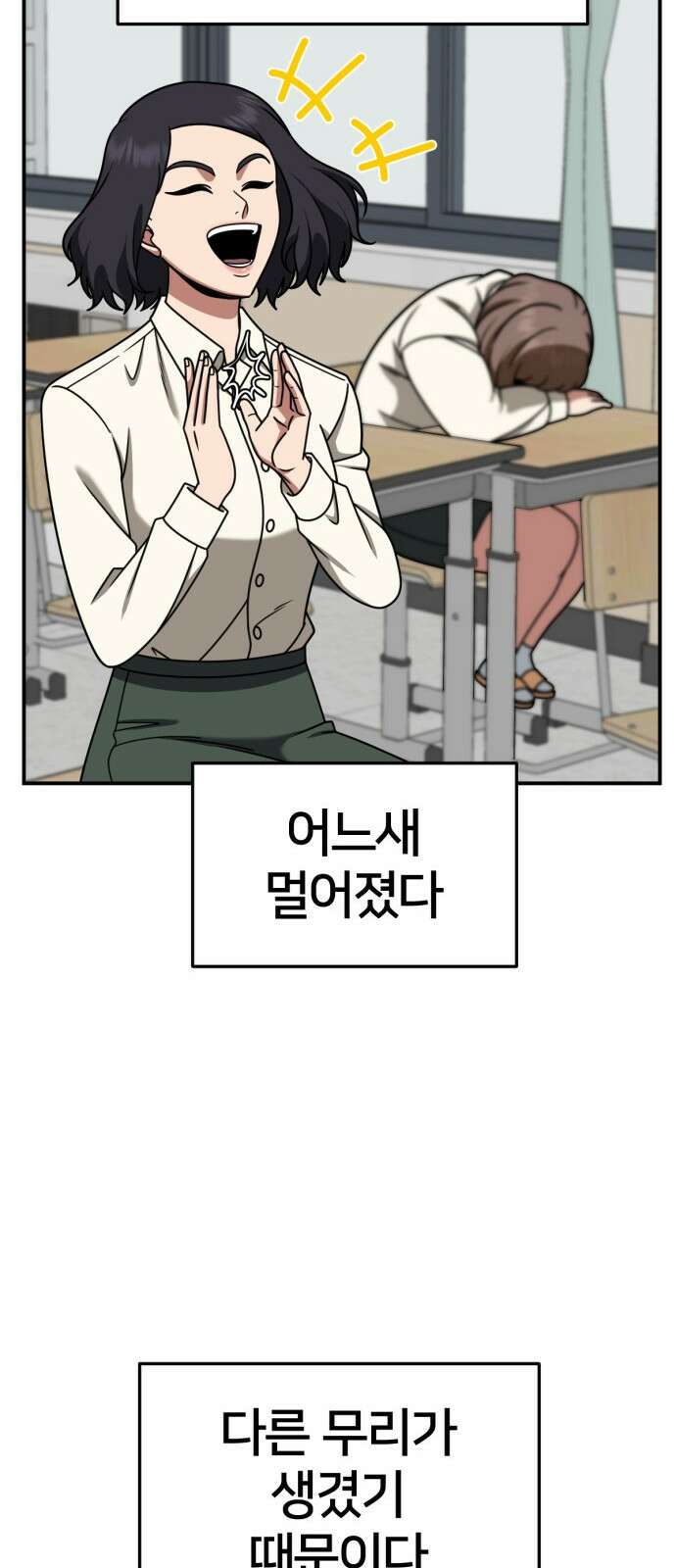 나를 바꿔줘 [시즌2] 사유리 8 16
