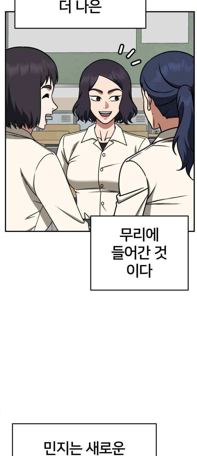 나를 바꿔줘 [시즌2] 사유리 8 18