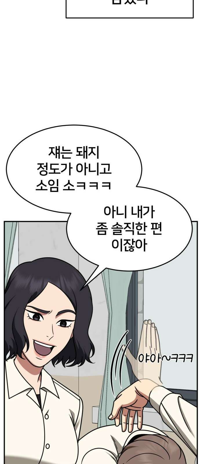 나를 바꿔줘 [시즌2] 사유리 8 20
