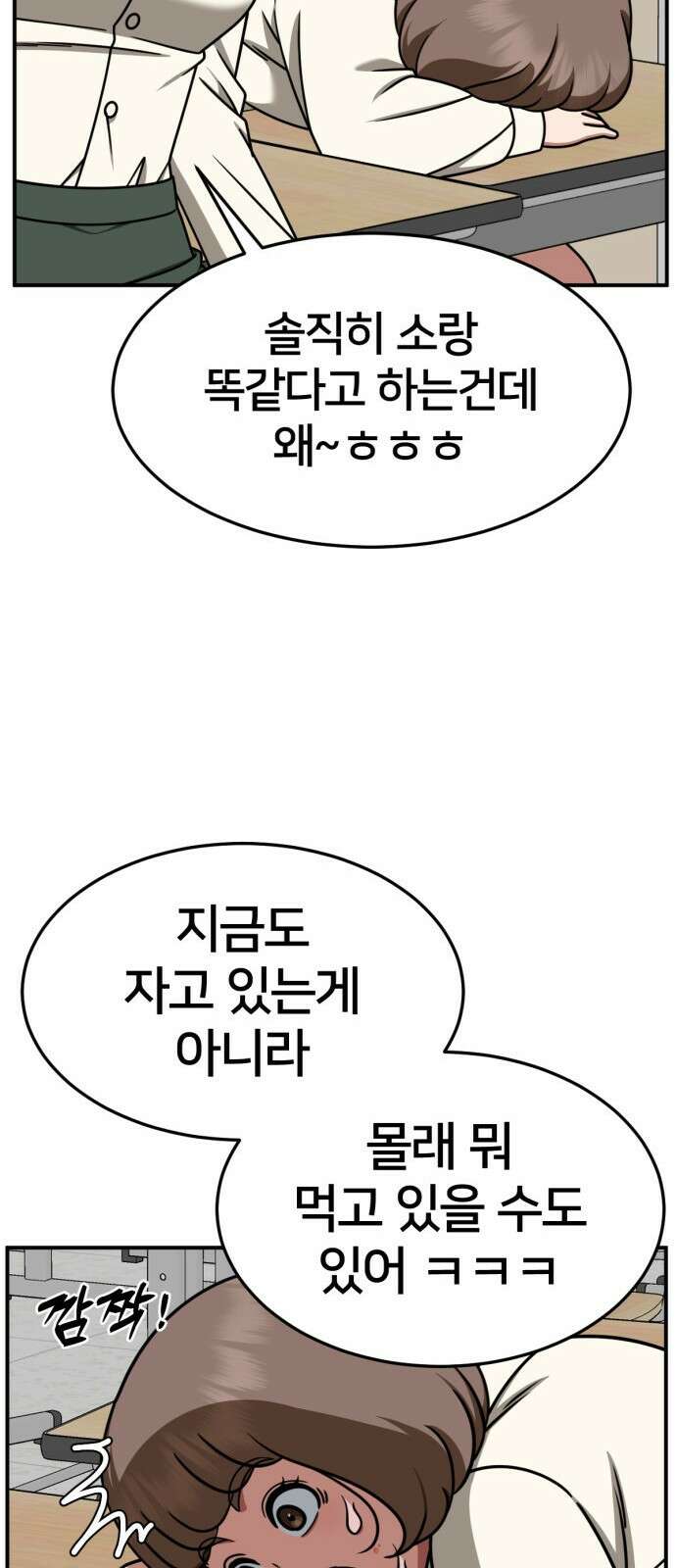 나를 바꿔줘 [시즌2] 사유리 8 21