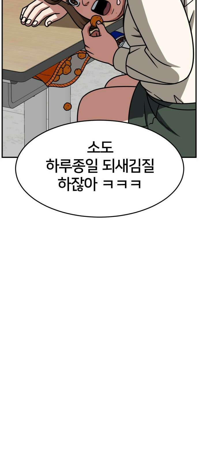 나를 바꿔줘 [시즌2] 사유리 8 22
