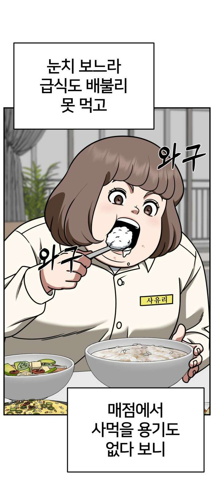 나를 바꿔줘 [시즌2] 사유리 8 23