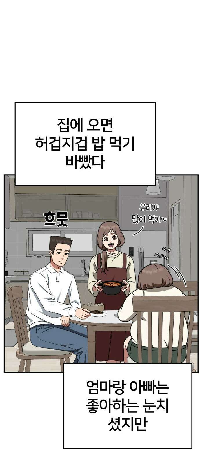 나를 바꿔줘 [시즌2] 사유리 8 24