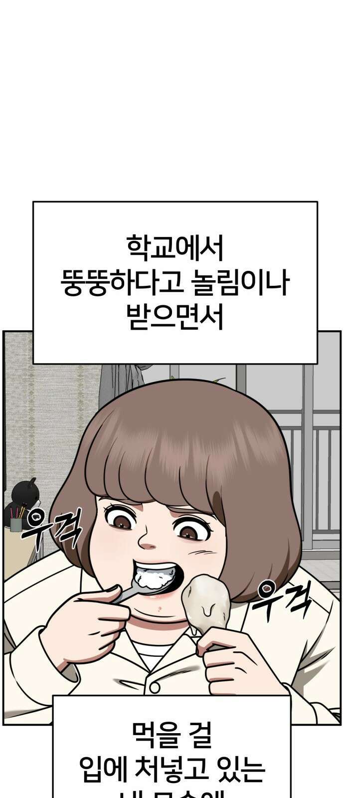 나를 바꿔줘 [시즌2] 사유리 8 25