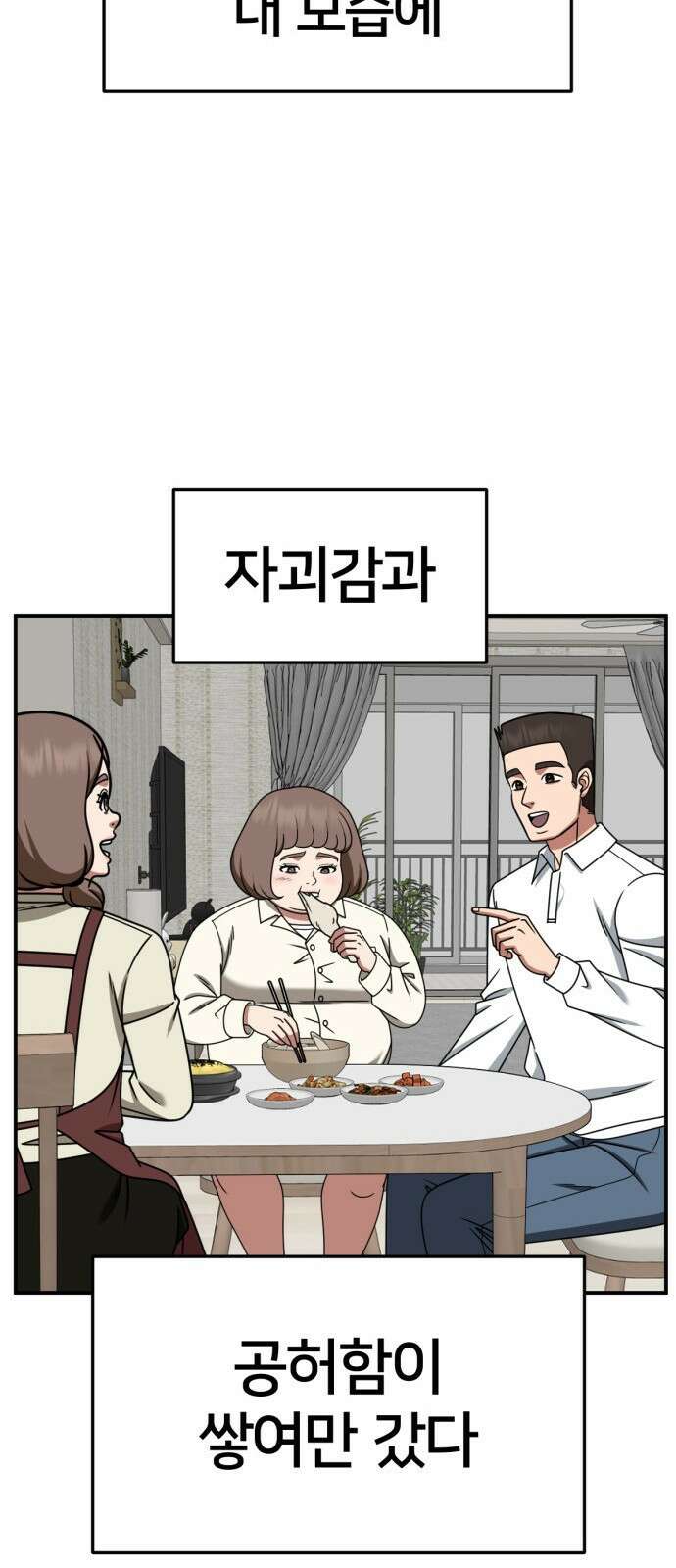 나를 바꿔줘 [시즌2] 사유리 8 26