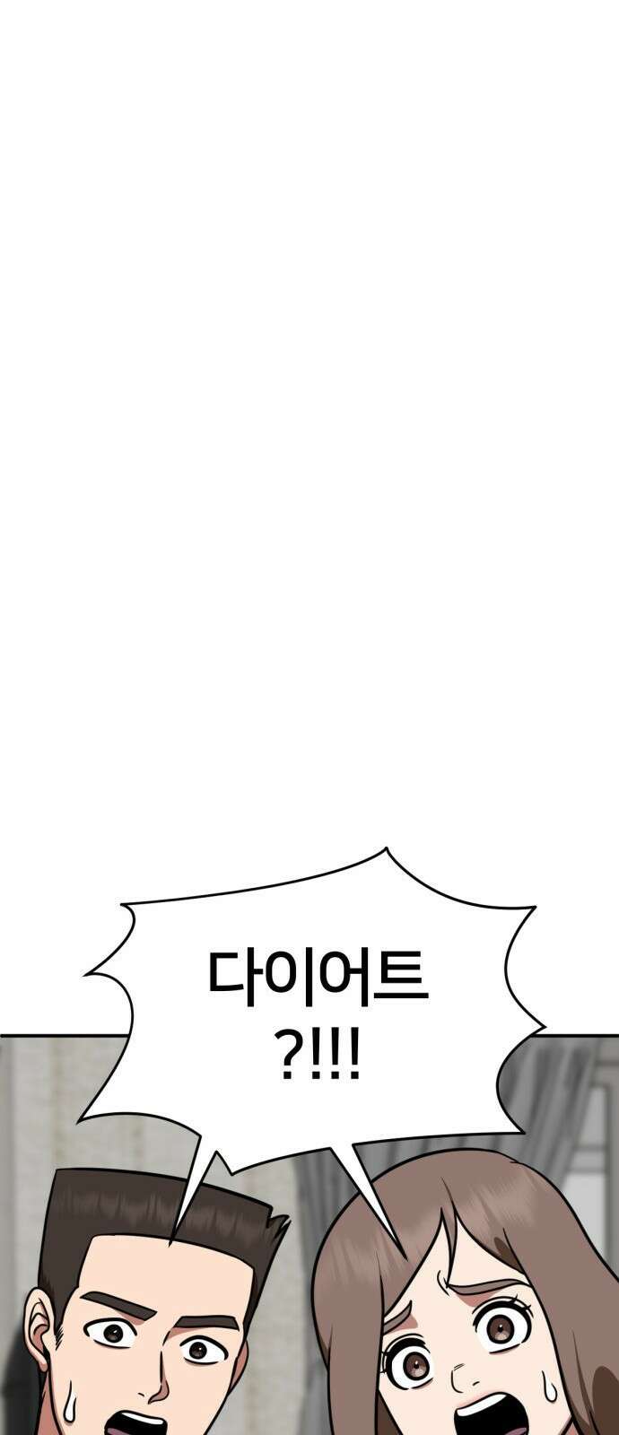 나를 바꿔줘 [시즌2] 사유리 8 27