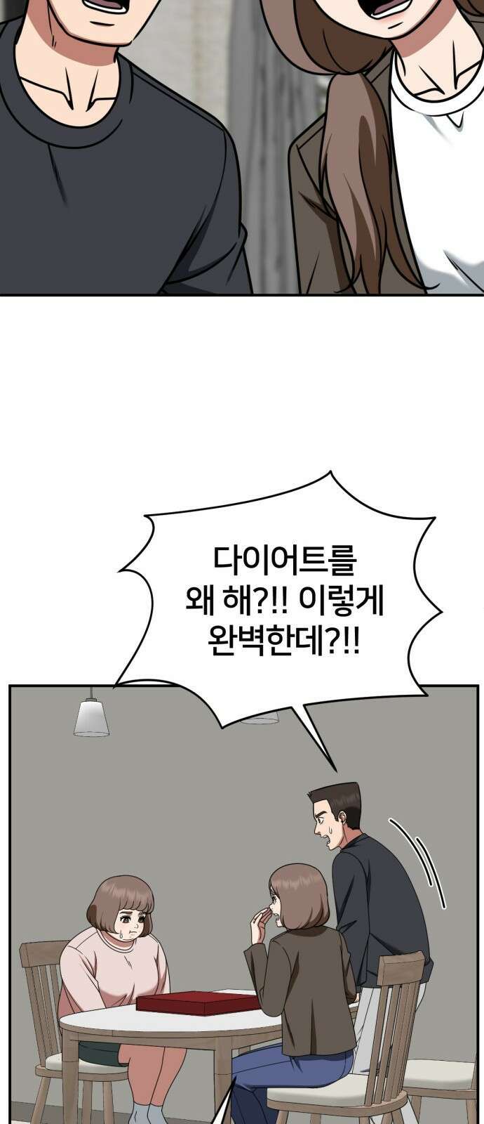 나를 바꿔줘 [시즌2] 사유리 8 28