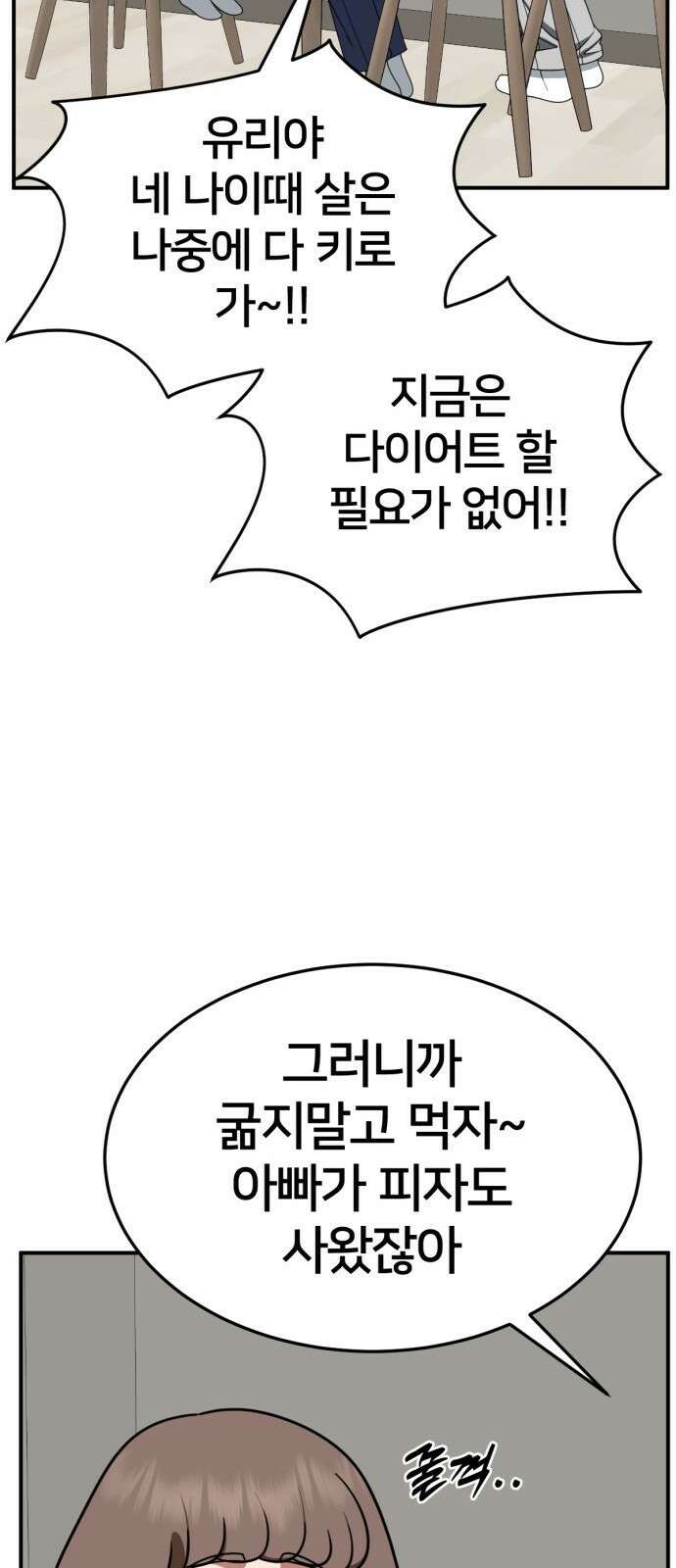 나를 바꿔줘 [시즌2] 사유리 8 29