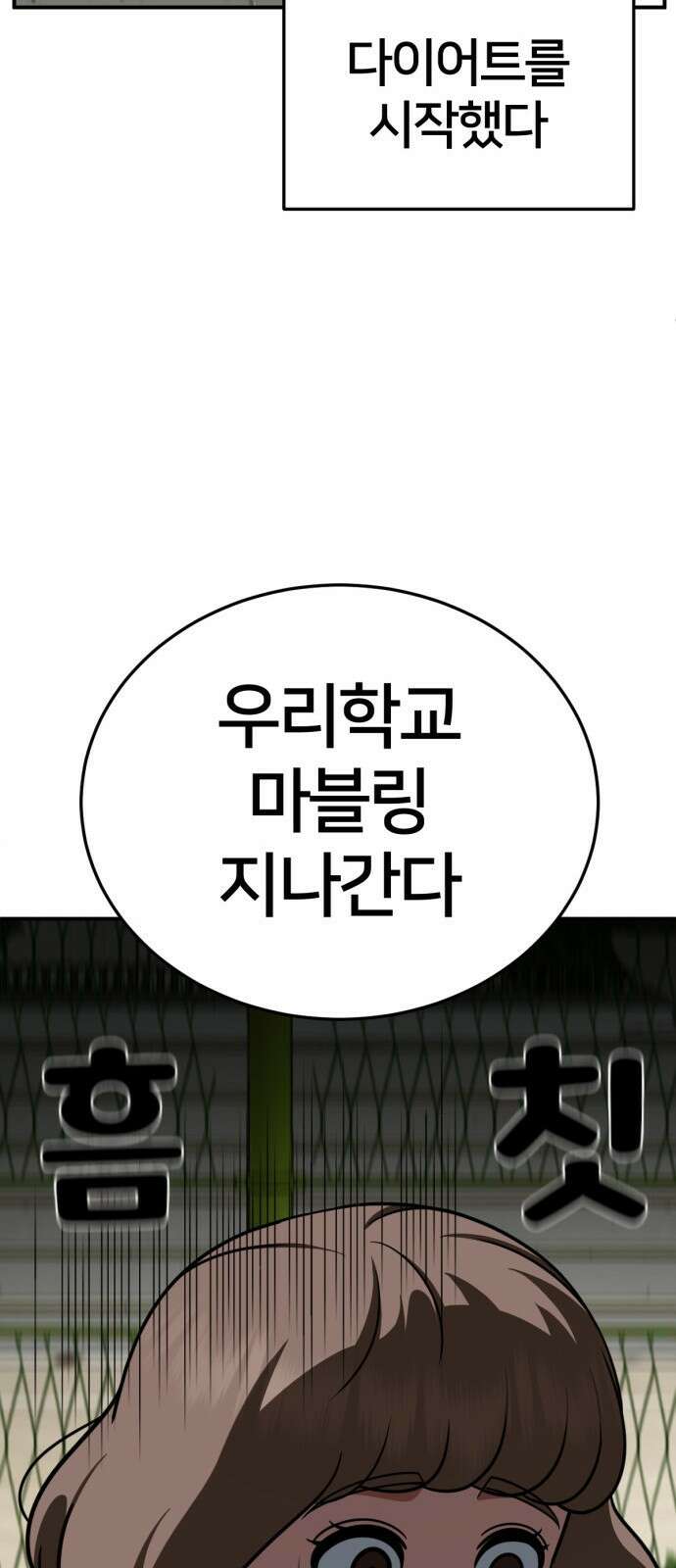 나를 바꿔줘 [시즌2] 사유리 8 33