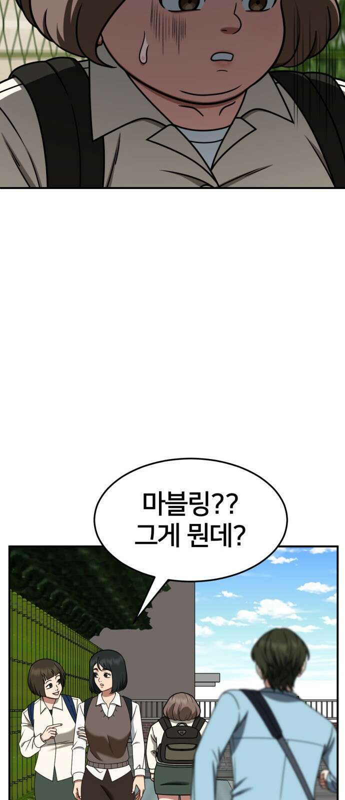 나를 바꿔줘 [시즌2] 사유리 8 34
