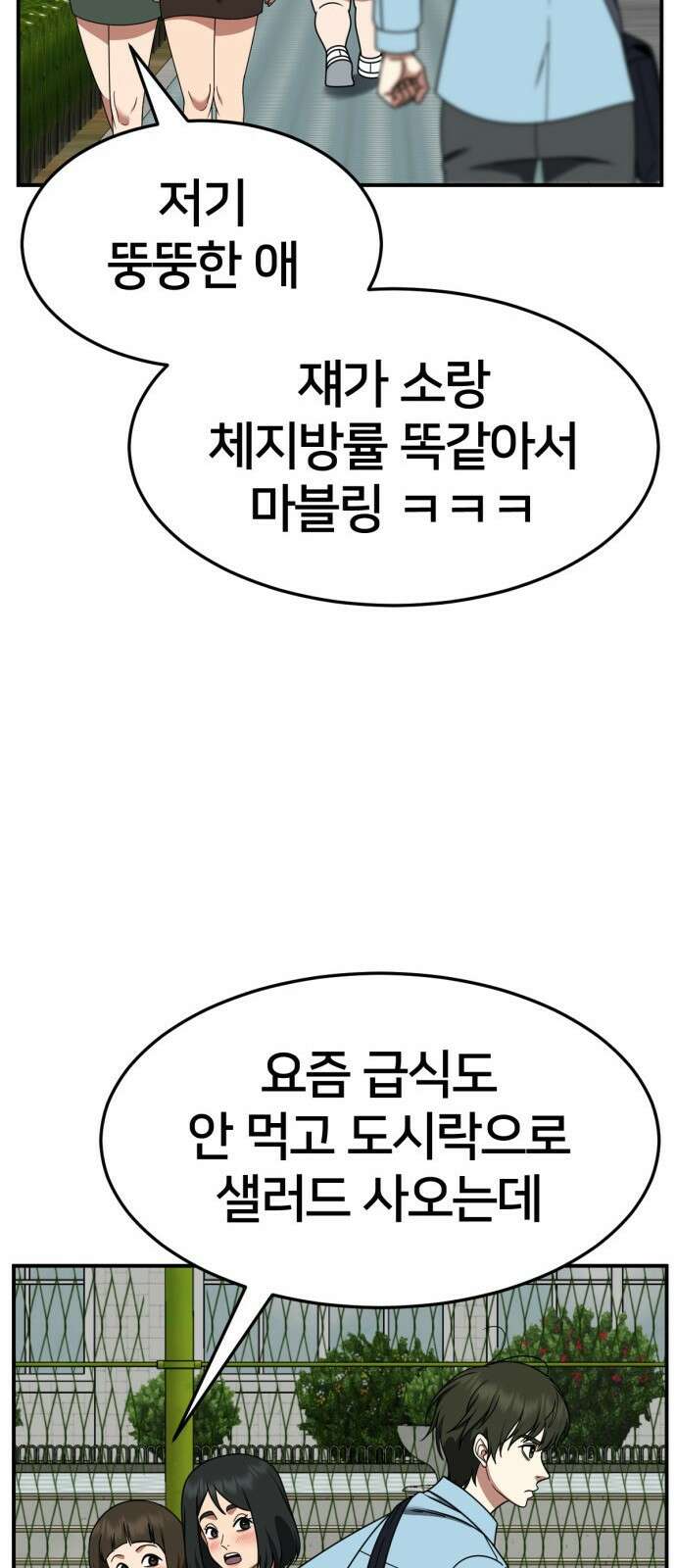 나를 바꿔줘 [시즌2] 사유리 8 35
