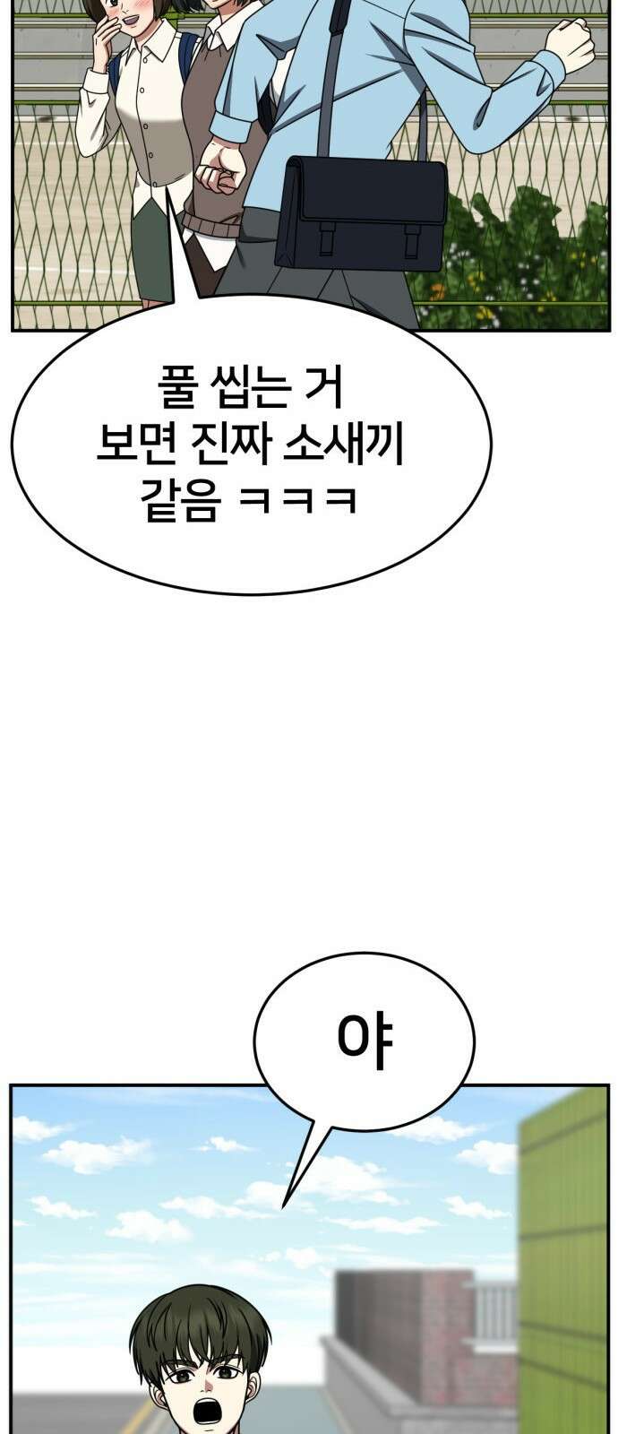 나를 바꿔줘 [시즌2] 사유리 8 36