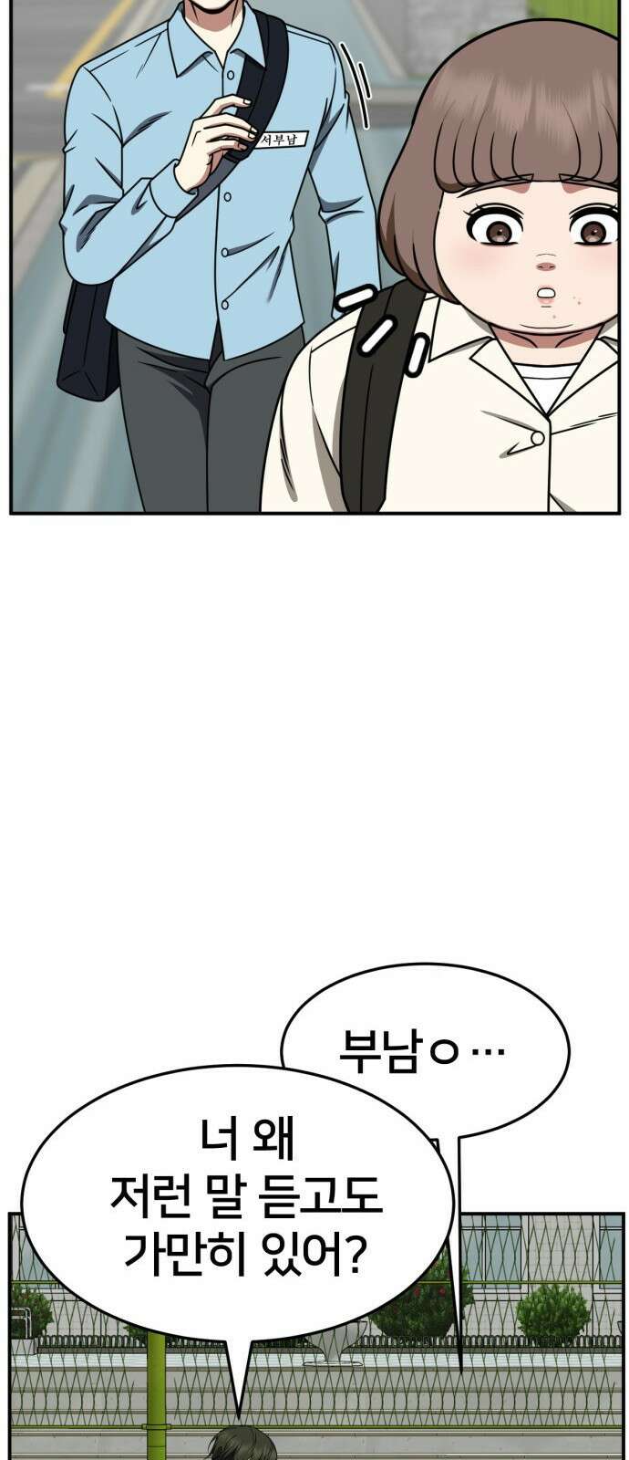 나를 바꿔줘 [시즌2] 사유리 8 37