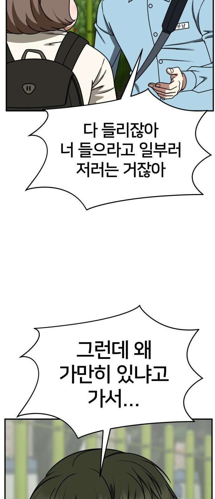 나를 바꿔줘 [시즌2] 사유리 8 39