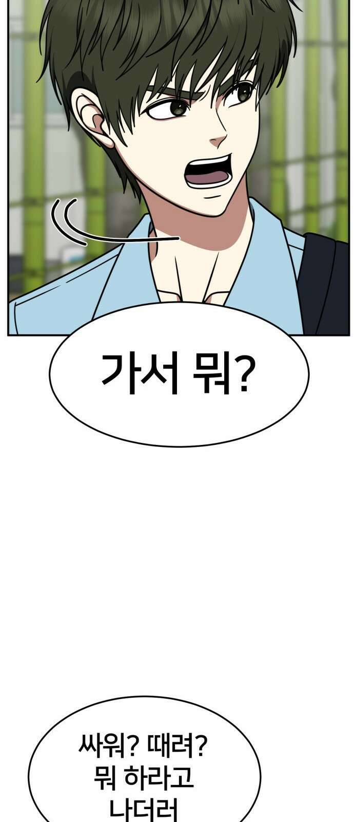 나를 바꿔줘 [시즌2] 사유리 8 40