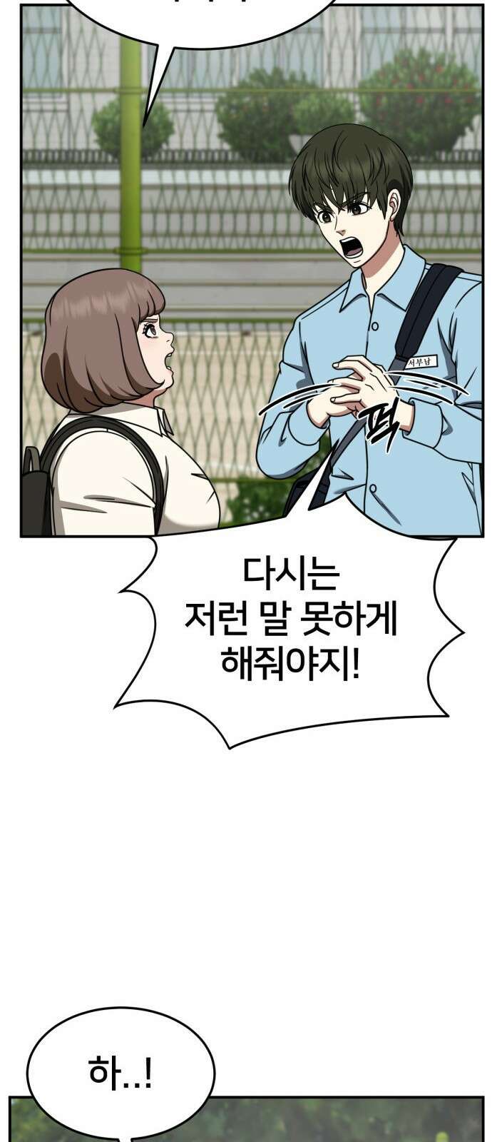나를 바꿔줘 [시즌2] 사유리 8 41