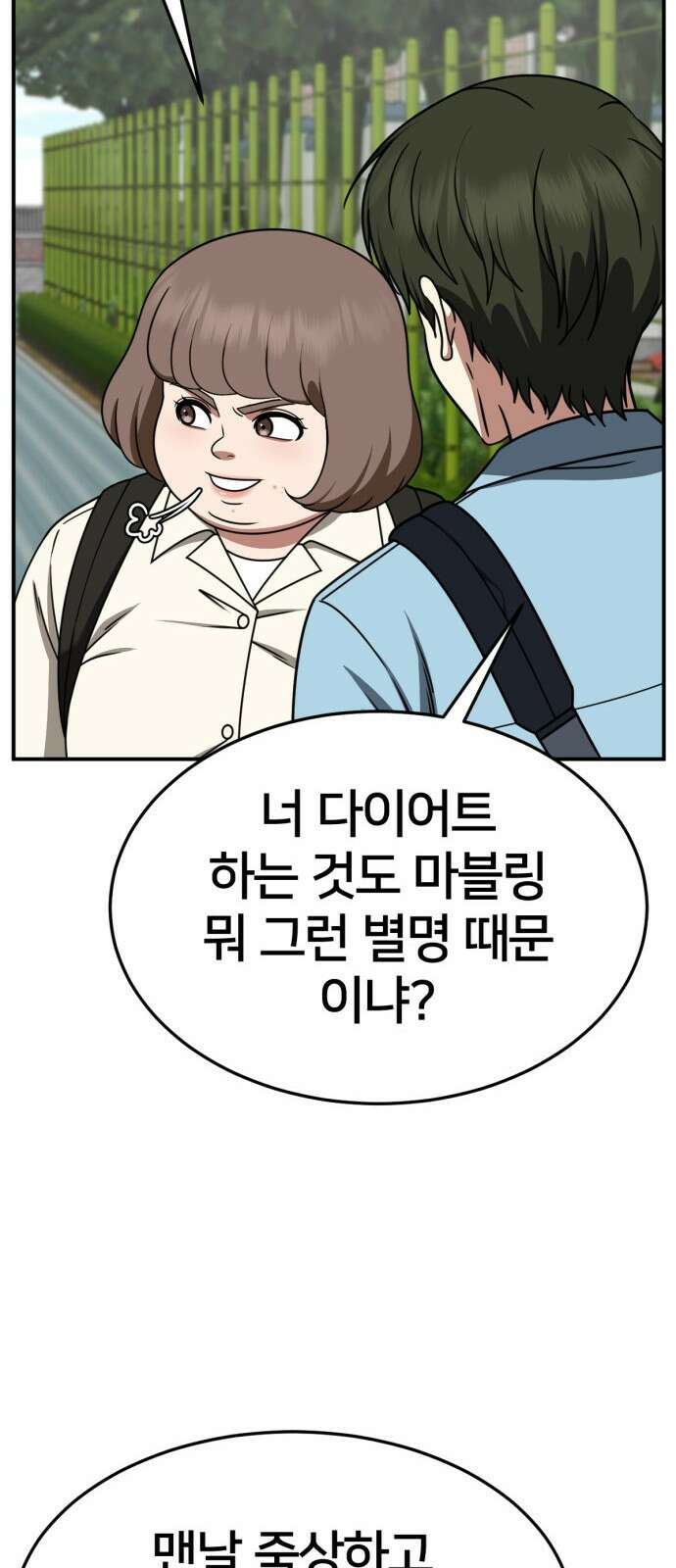 나를 바꿔줘 [시즌2] 사유리 8 42