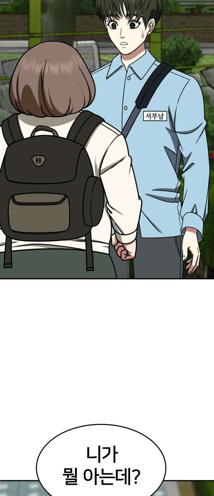 나를 바꿔줘 [시즌2] 사유리 8 45