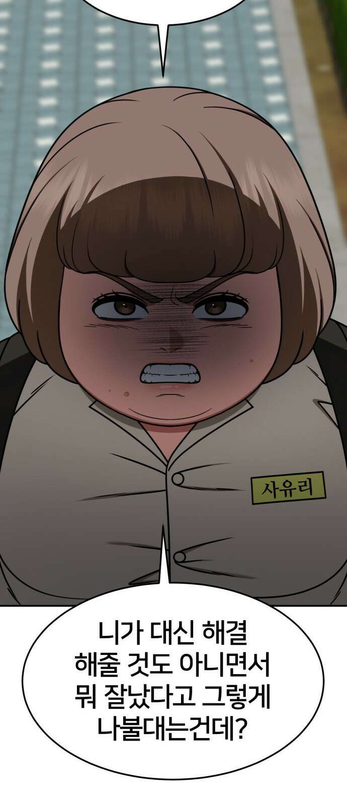나를 바꿔줘 [시즌2] 사유리 8 46