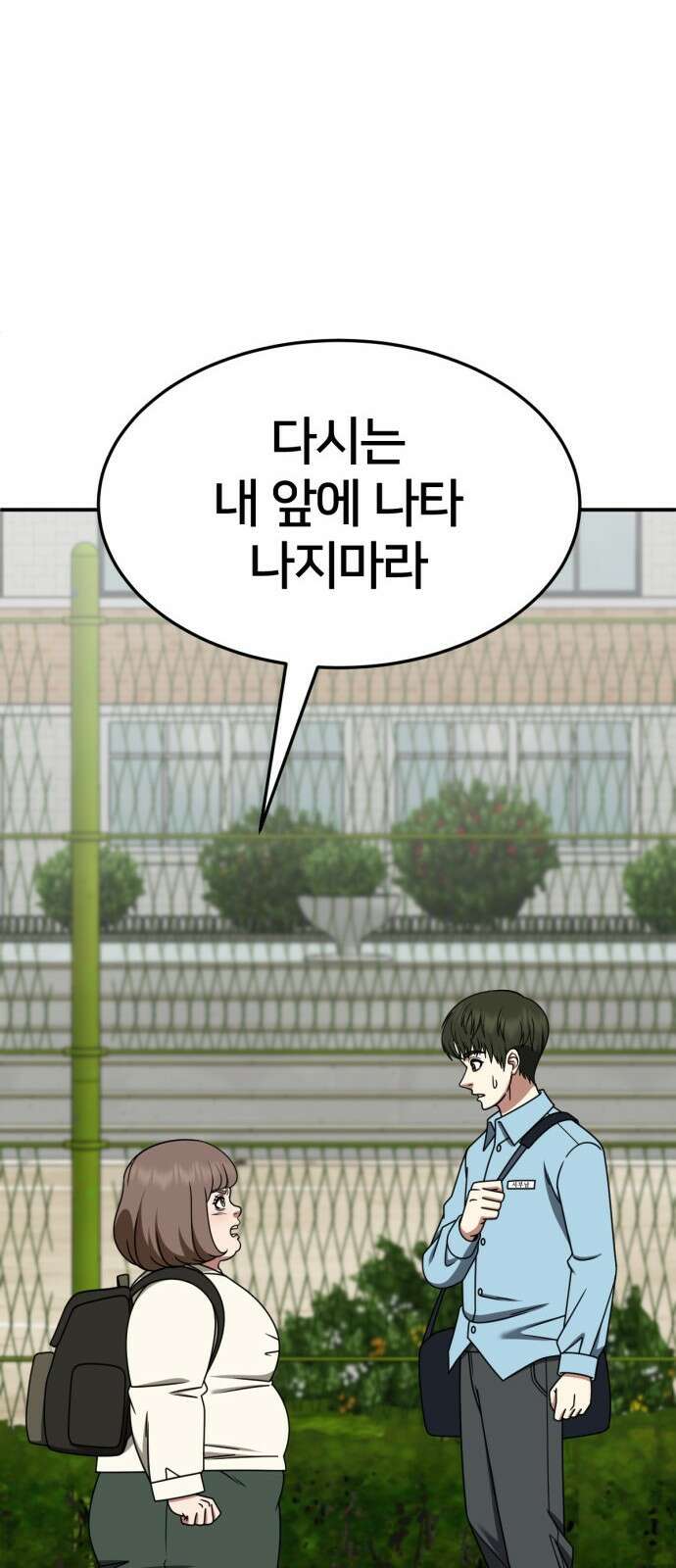 나를 바꿔줘 [시즌2] 사유리 8 47