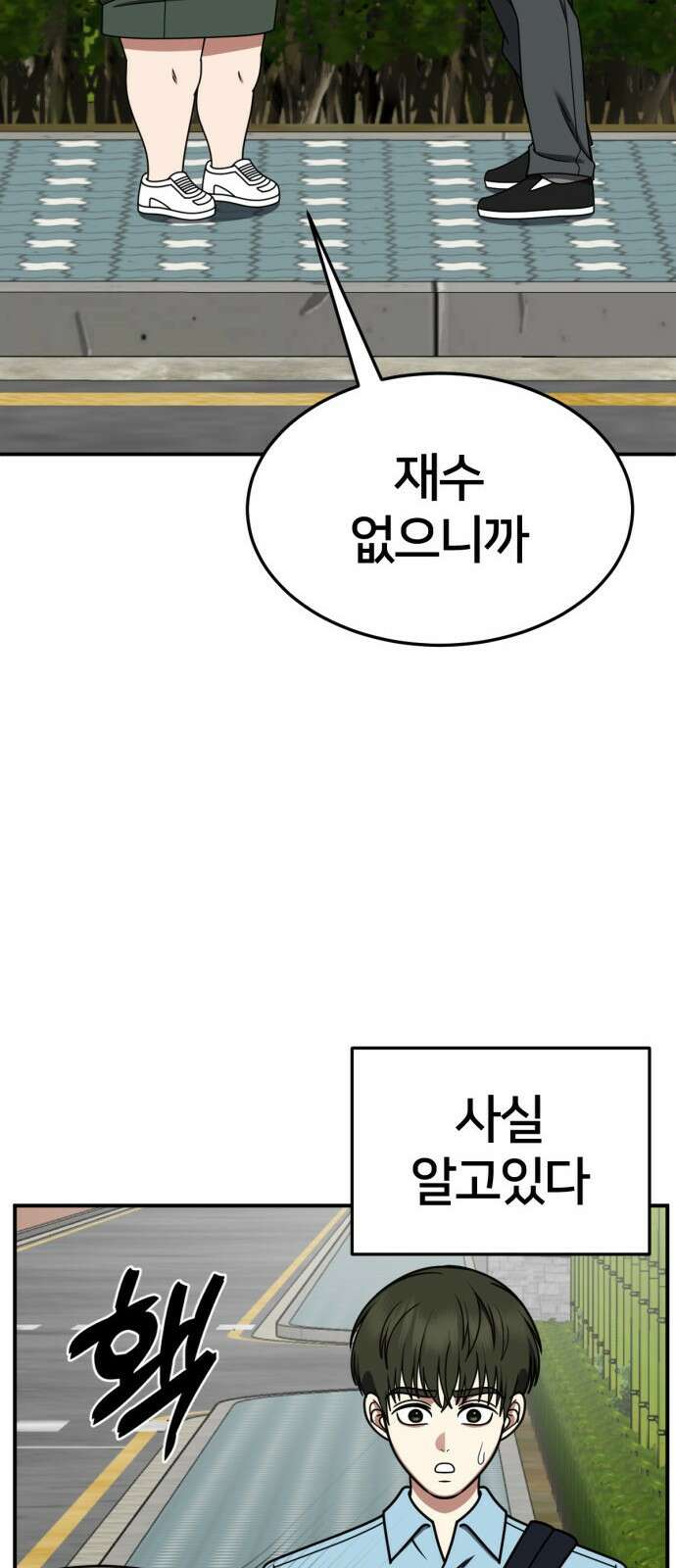 나를 바꿔줘 [시즌2] 사유리 8 48