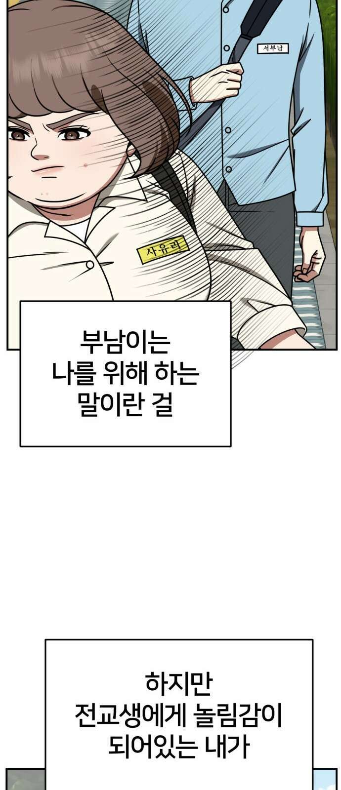 나를 바꿔줘 [시즌2] 사유리 8 49