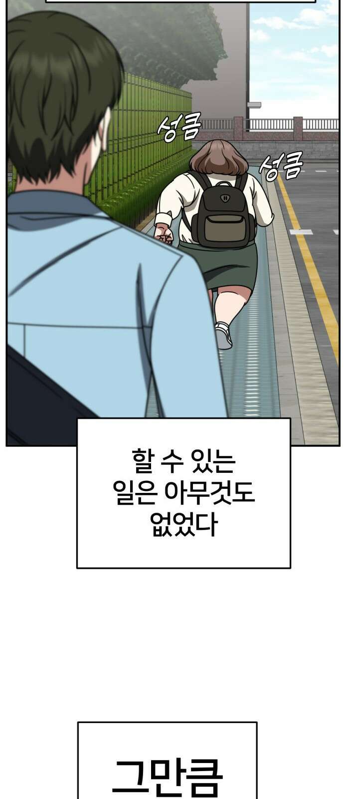 나를 바꿔줘 [시즌2] 사유리 8 50
