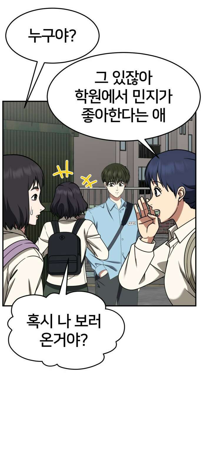 나를 바꿔줘 [시즌2] 사유리 8 55