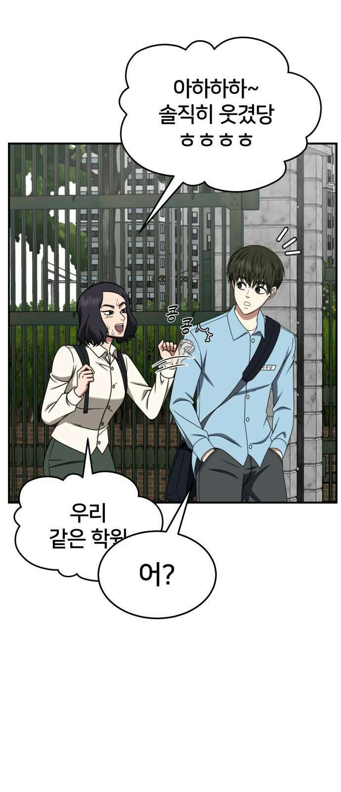 나를 바꿔줘 [시즌2] 사유리 8 57