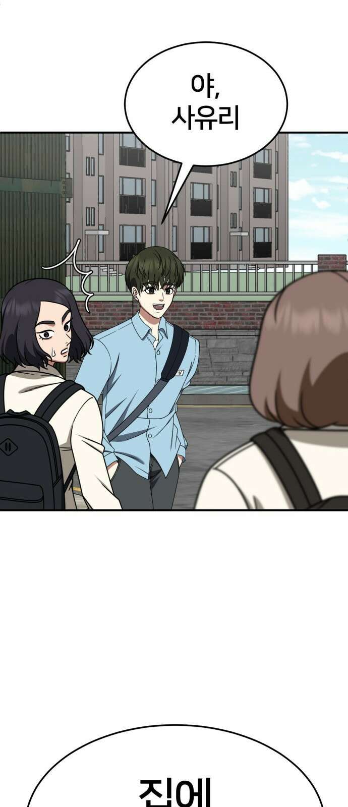 나를 바꿔줘 [시즌2] 사유리 8 58