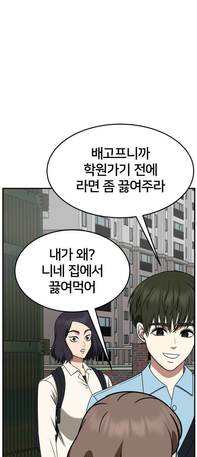 나를 바꿔줘 [시즌2] 사유리 8 60