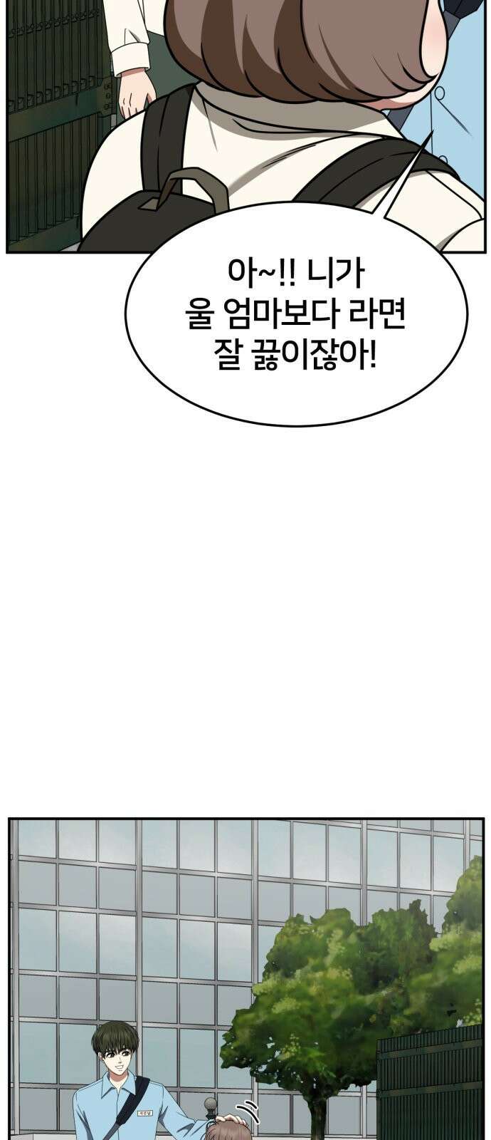 나를 바꿔줘 [시즌2] 사유리 8 61