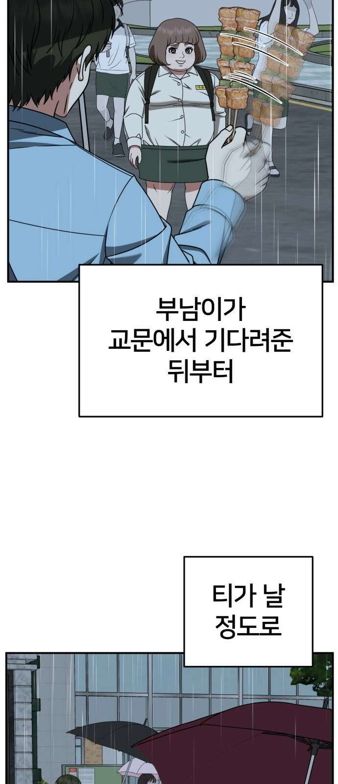 나를 바꿔줘 [시즌2] 사유리 8 64