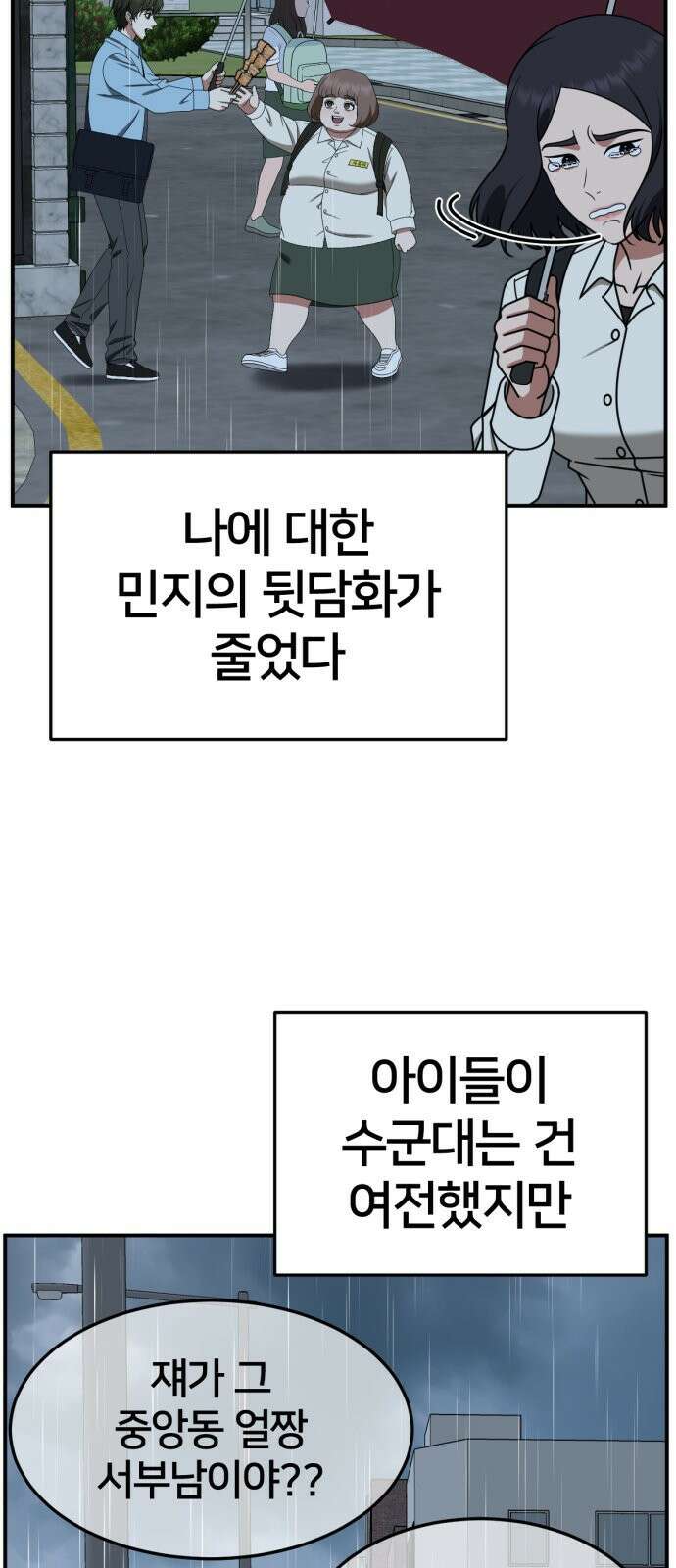 나를 바꿔줘 [시즌2] 사유리 8 65
