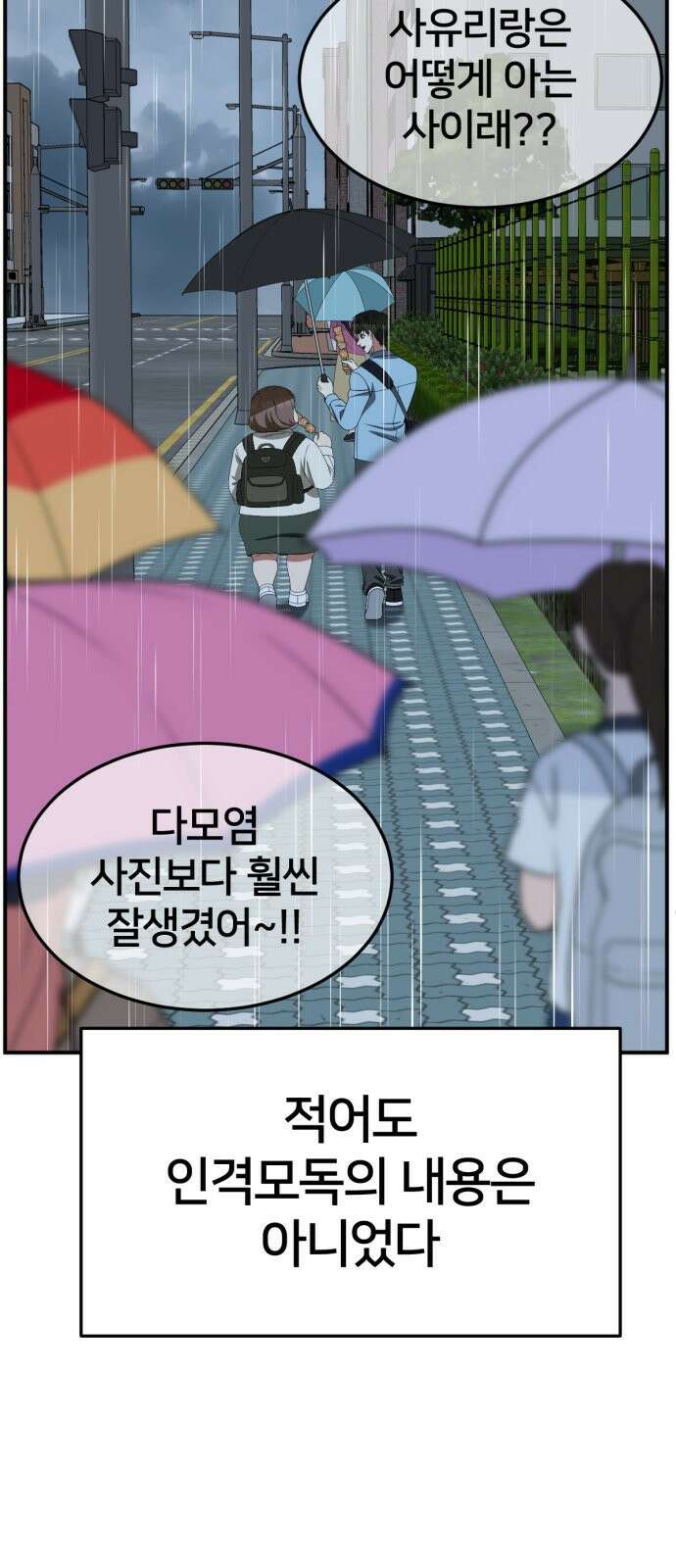 나를 바꿔줘 [시즌2] 사유리 8 66