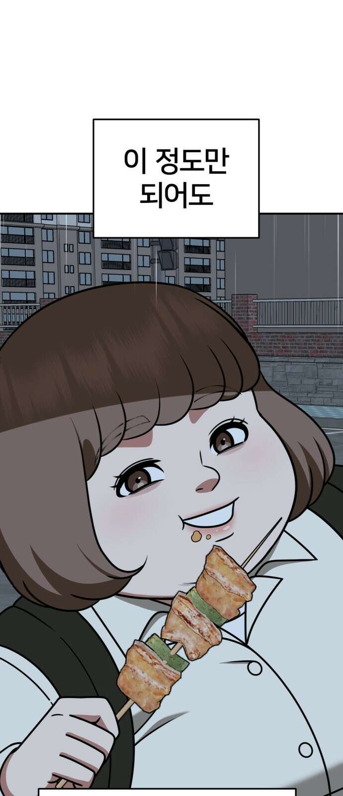 나를 바꿔줘 [시즌2] 사유리 8 67