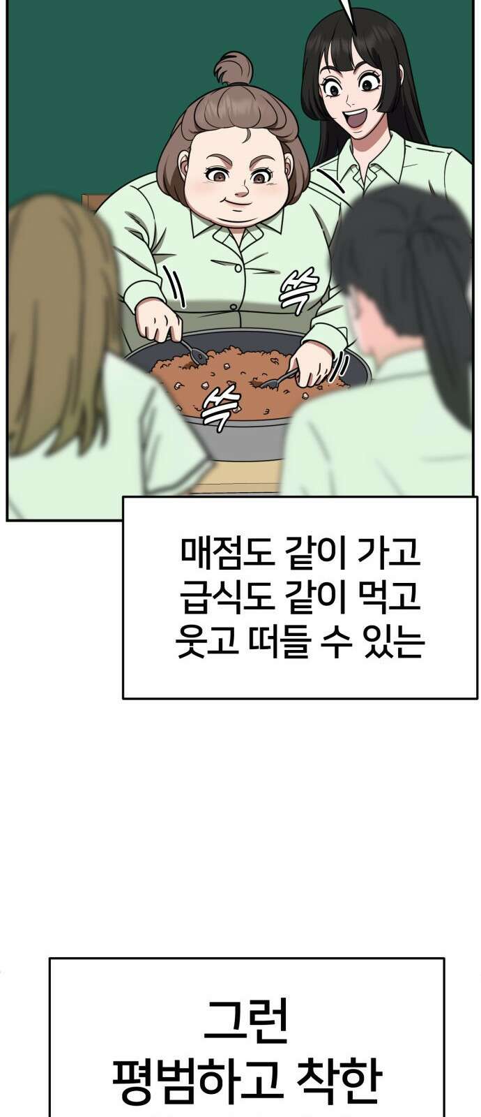 나를 바꿔줘 [시즌2] 사유리 8 70
