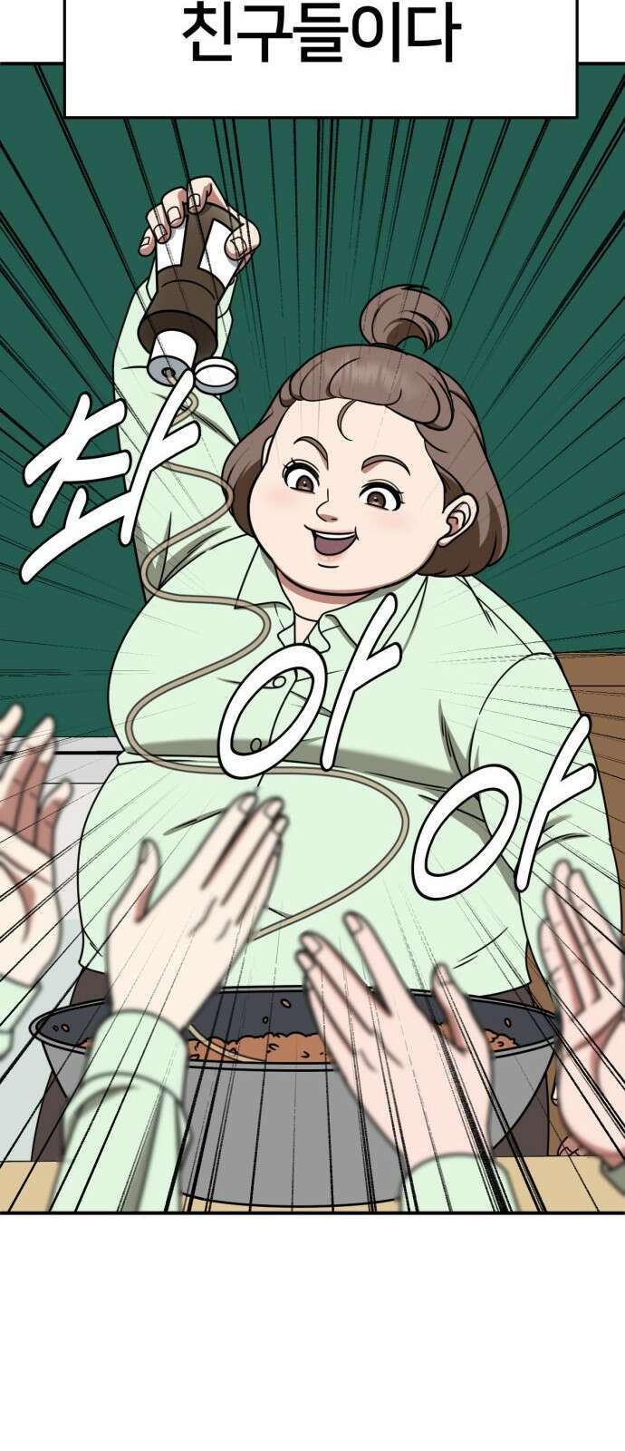나를 바꿔줘 [시즌2] 사유리 8 71