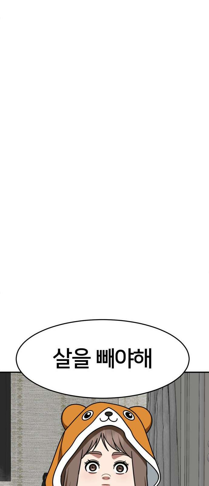 나를 바꿔줘 [시즌2] 사유리 8 72